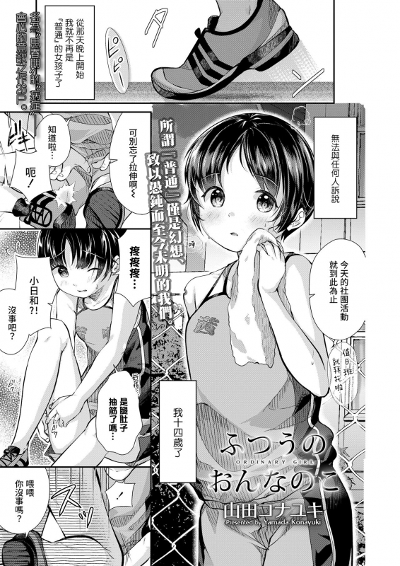 [Yamada Konayuki] Futsuu no On'na no Ko 普通的女孩子(COMIC LO 2021-01) [Chinese] [暴碧汉化组] [Digital]_01