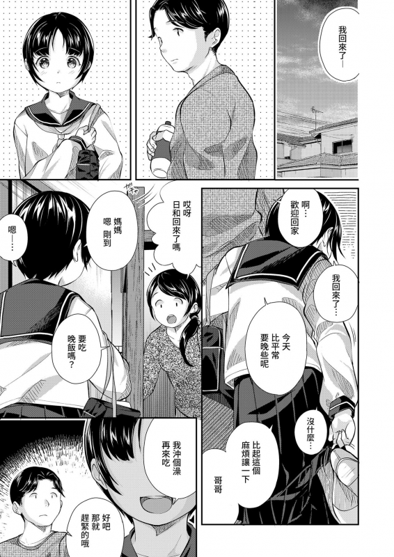 [Yamada Konayuki] Futsuu no On'na no Ko 普通的女孩子(COMIC LO 2021-01) [Chinese] [暴碧汉化组] [Digital]_05