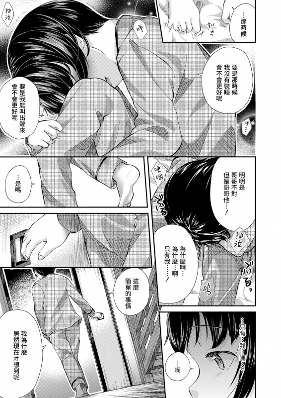 [Yamada Konayuki] Futsuu no On'na no Ko 普通的女孩子(COMIC LO 2021-01) [Chinese] [暴碧汉化组] [Digital]_13