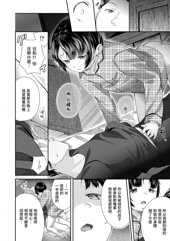 [Yamada Konayuki] Futsuu no On'na no Ko 普通的女孩子(COMIC LO 2021-01) [Chinese] [暴碧汉化组] [Digital]_14