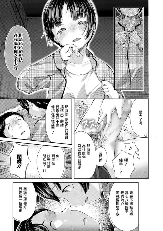 [Yamada Konayuki] Futsuu no On'na no Ko 普通的女孩子(COMIC LO 2021-01) [Chinese] [暴碧汉化组] [Digital]_15