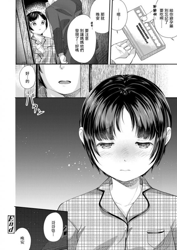 [Yamada Konayuki] Futsuu no On'na no Ko 普通的女孩子(COMIC LO 2021-01) [Chinese] [暴碧汉化组] [Digital]_26