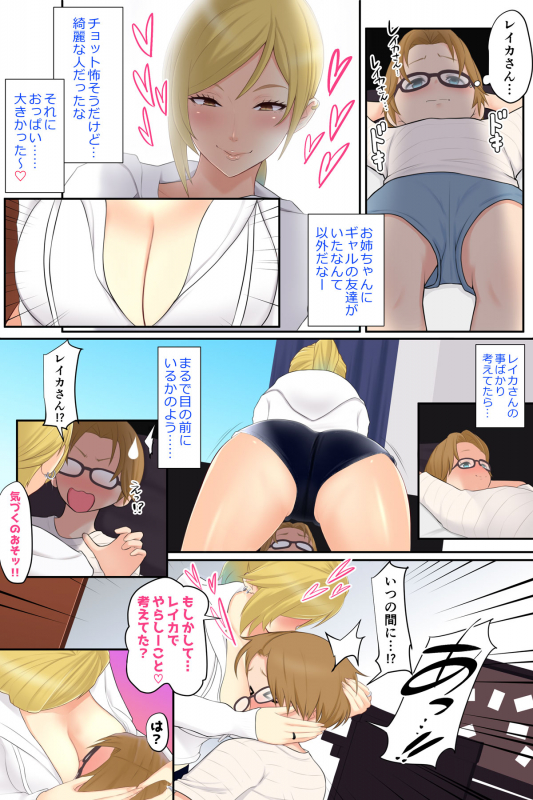 [Yamada Shoukai] Onee-chan no Tomodachi to Ecchi shichaimashita_05