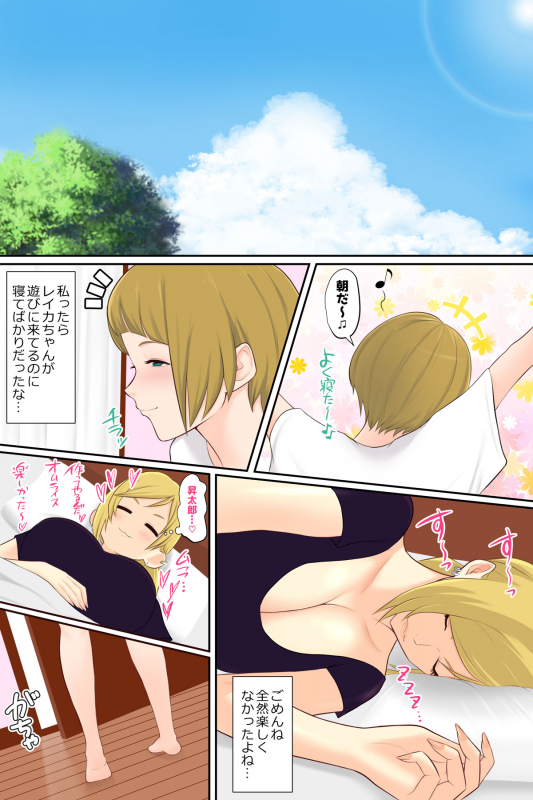 [Yamada Shoukai] Onee-chan no Tomodachi to Ecchi shichaimashita_52