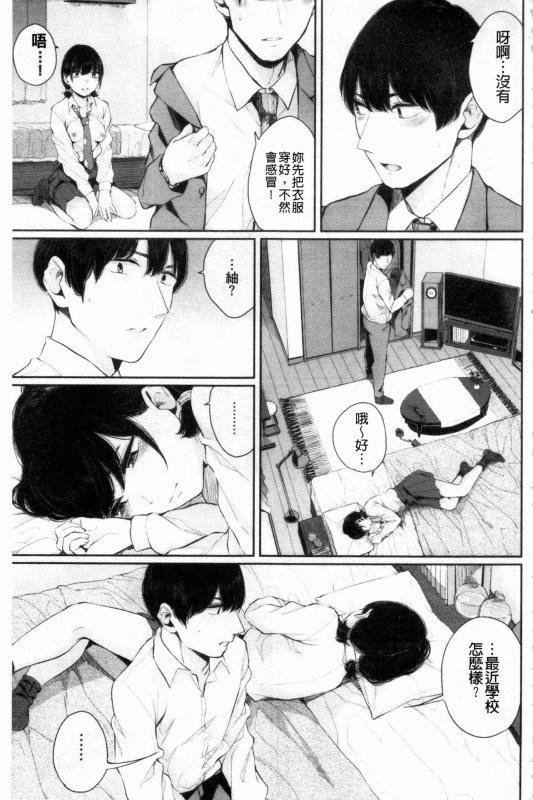 [Yamada Yuuya] Hikage no Hana [Chinese]_003