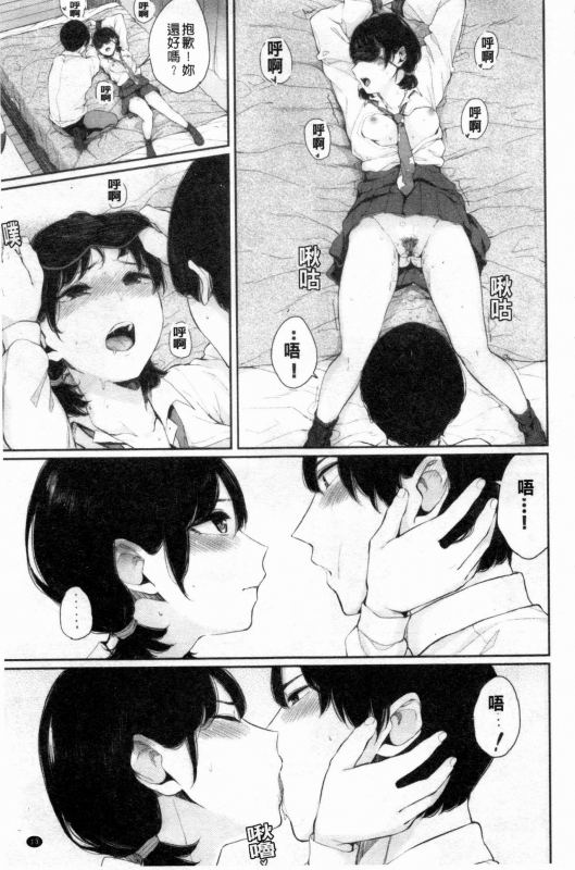 [Yamada Yuuya] Hikage no Hana [Chinese]_013