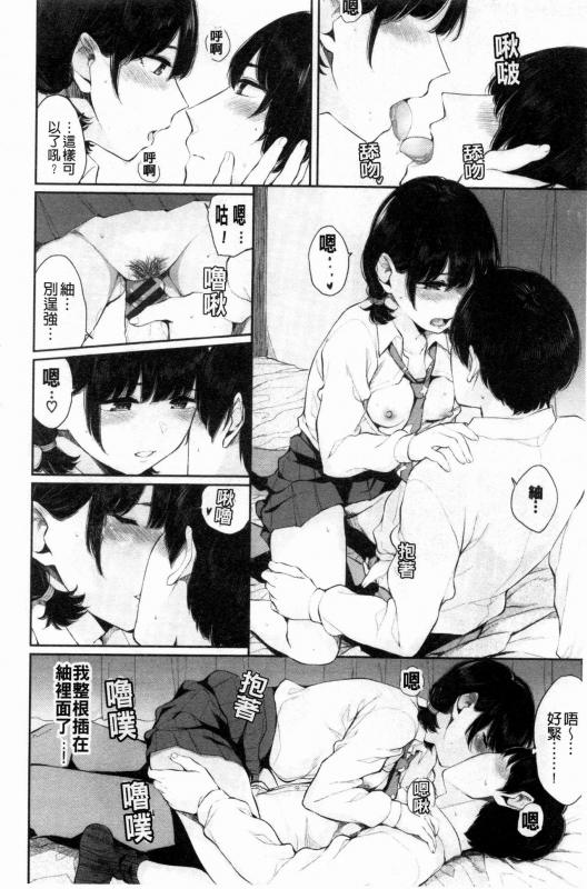 [Yamada Yuuya] Hikage no Hana [Chinese]_014