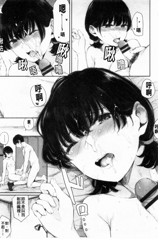 [Yamada Yuuya] Hikage no Hana [Chinese]_019