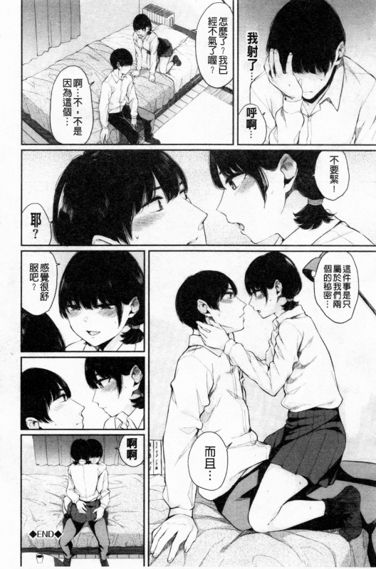 [Yamada Yuuya] Hikage no Hana [Chinese]_020