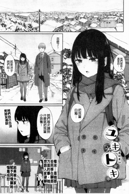 [Yamada Yuuya] Hikage no Hana [Chinese]_021