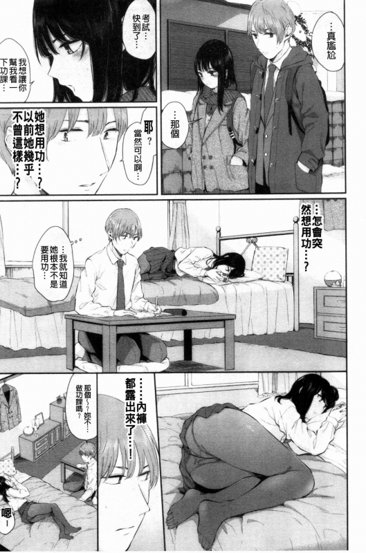 [Yamada Yuuya] Hikage no Hana [Chinese]_023