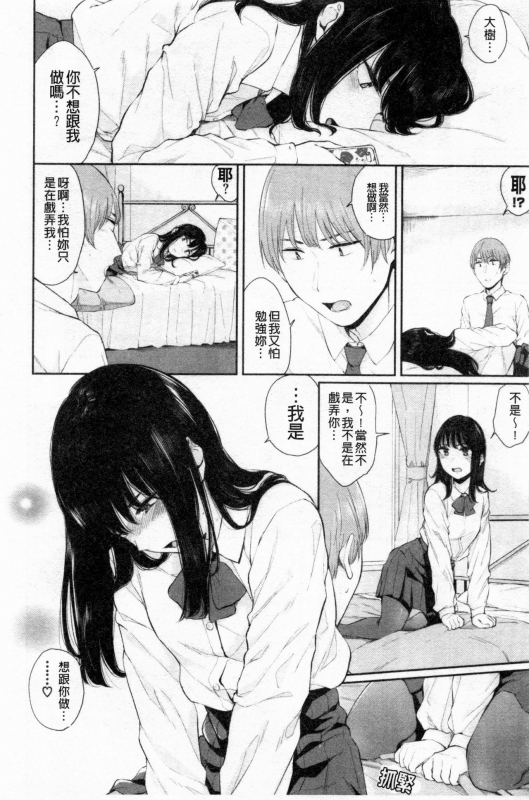 [Yamada Yuuya] Hikage no Hana [Chinese]_024