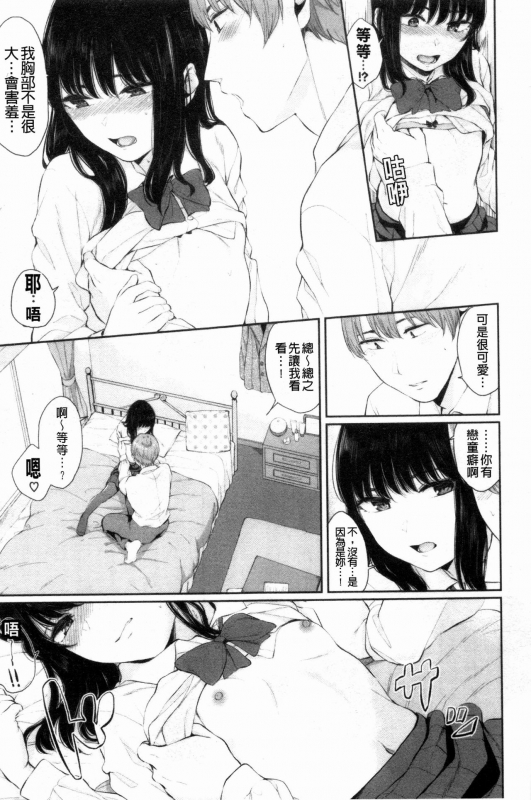 [Yamada Yuuya] Hikage no Hana [Chinese]_027