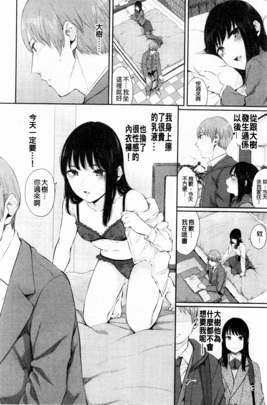 [Yamada Yuuya] Hikage no Hana [Chinese]_044