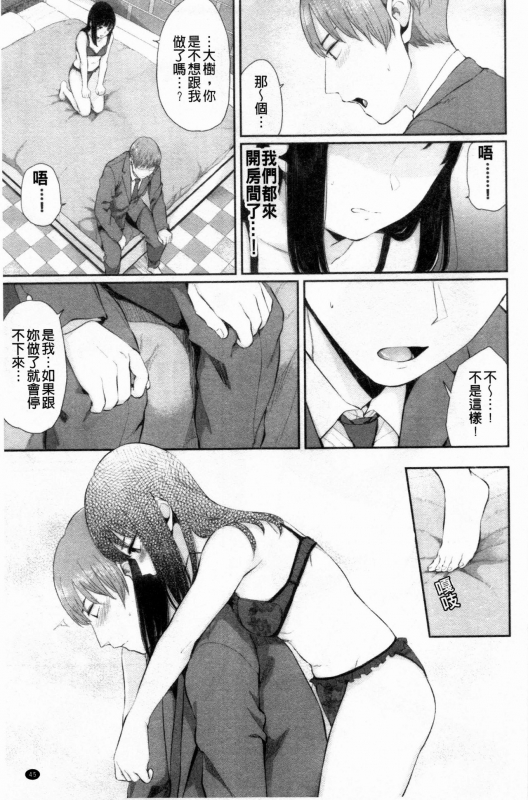 [Yamada Yuuya] Hikage no Hana [Chinese]_045