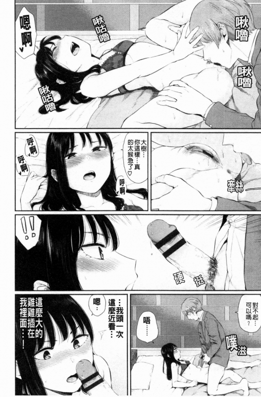 [Yamada Yuuya] Hikage no Hana [Chinese]_050