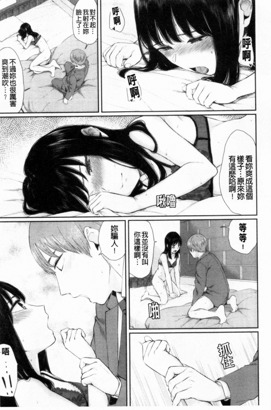[Yamada Yuuya] Hikage no Hana [Chinese]_055