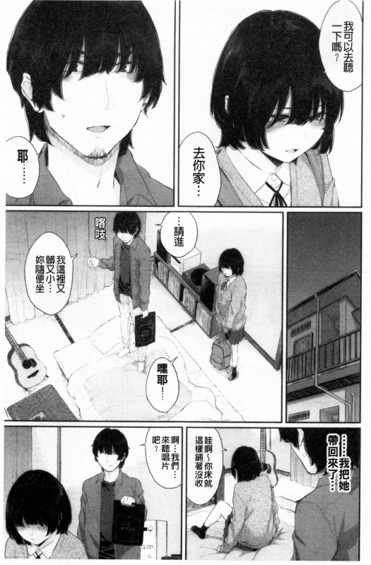 [Yamada Yuuya] Hikage no Hana [Chinese]_069