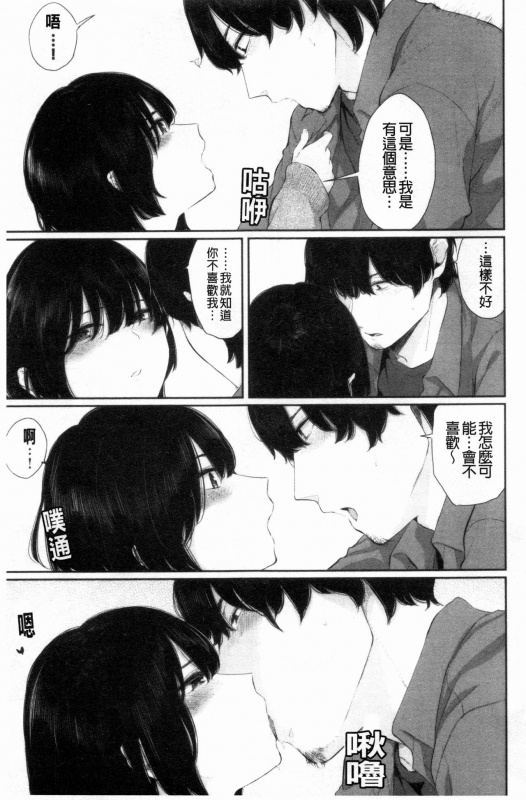 [Yamada Yuuya] Hikage no Hana [Chinese]_071