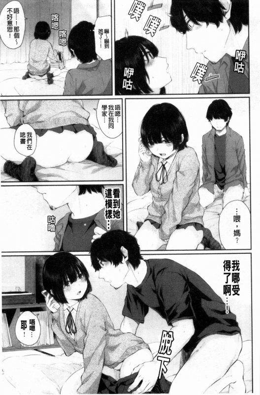 [Yamada Yuuya] Hikage no Hana [Chinese]_079
