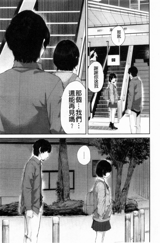 [Yamada Yuuya] Hikage no Hana [Chinese]_087