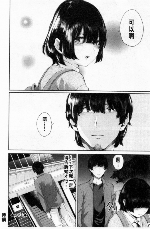 [Yamada Yuuya] Hikage no Hana [Chinese]_088