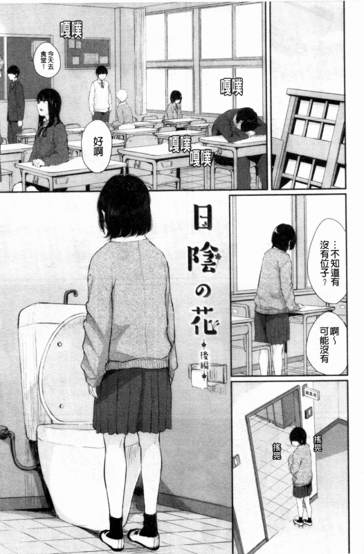 [Yamada Yuuya] Hikage no Hana [Chinese]_089