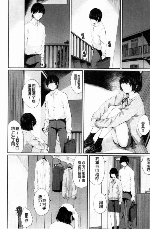 [Yamada Yuuya] Hikage no Hana [Chinese]_094