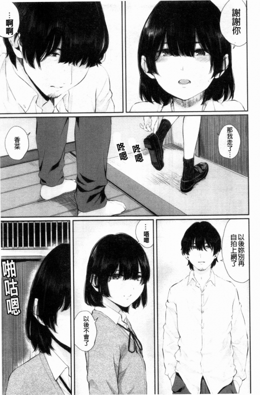 [Yamada Yuuya] Hikage no Hana [Chinese]_111