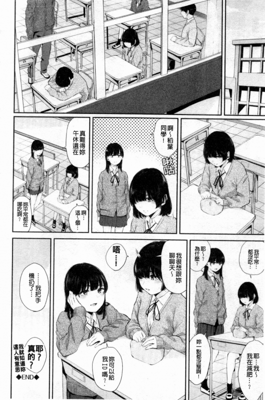 [Yamada Yuuya] Hikage no Hana [Chinese]_112