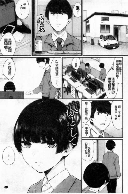 [Yamada Yuuya] Hikage no Hana [Chinese]_113