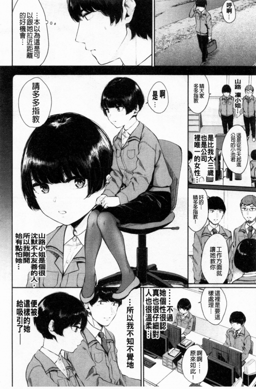 [Yamada Yuuya] Hikage no Hana [Chinese]_114