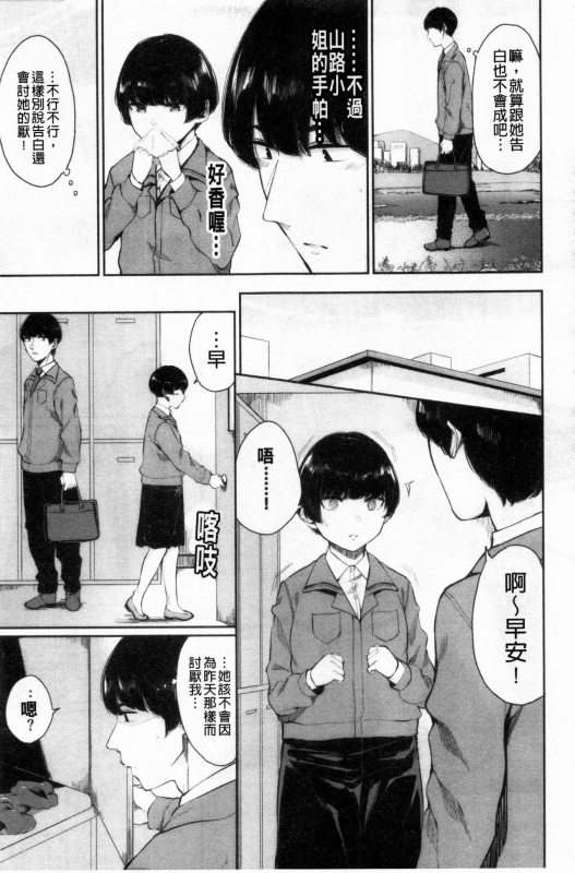[Yamada Yuuya] Hikage no Hana [Chinese]_115