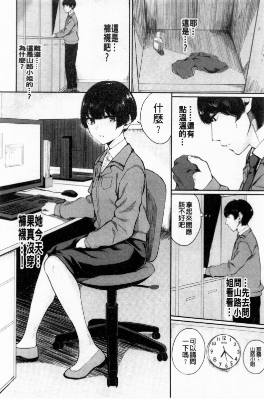 [Yamada Yuuya] Hikage no Hana [Chinese]_116