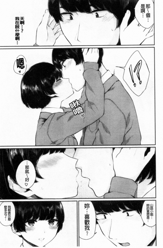 [Yamada Yuuya] Hikage no Hana [Chinese]_119