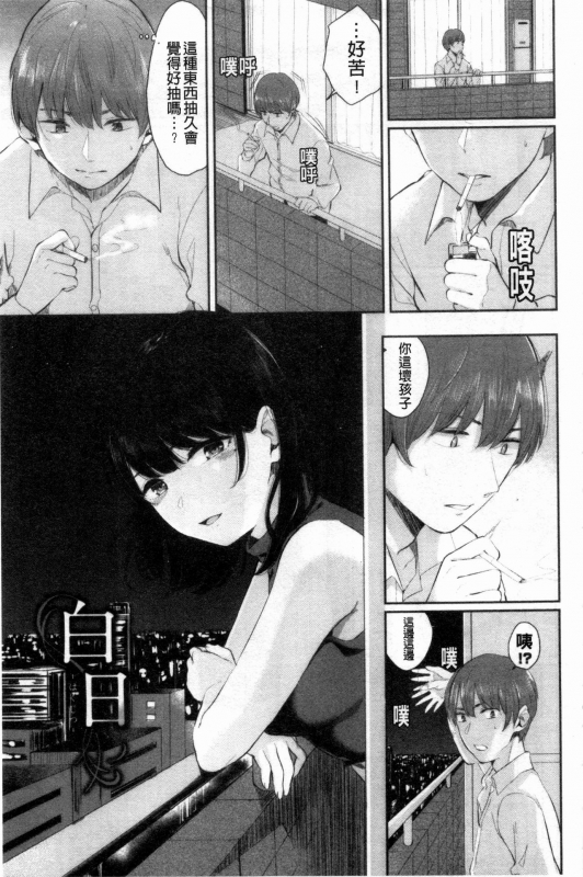 [Yamada Yuuya] Hikage no Hana [Chinese]_141