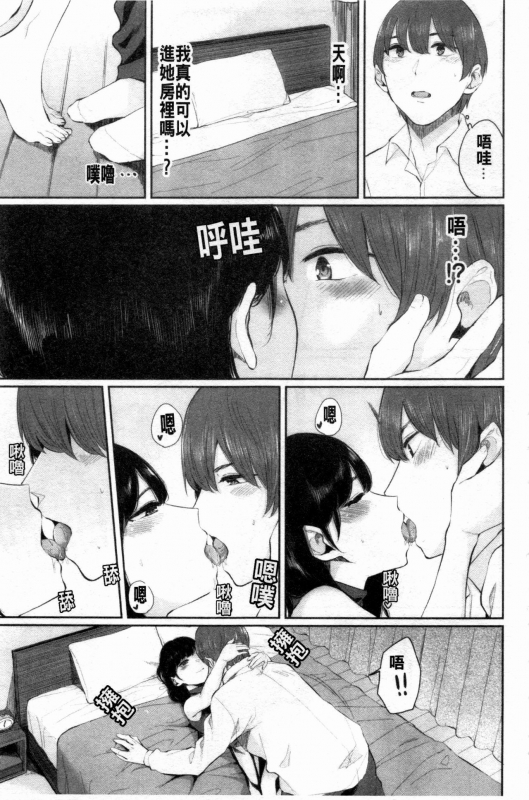 [Yamada Yuuya] Hikage no Hana [Chinese]_145