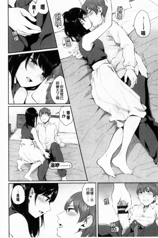 [Yamada Yuuya] Hikage no Hana [Chinese]_146