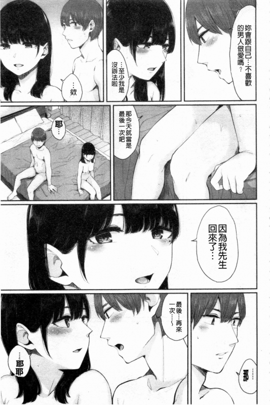 [Yamada Yuuya] Hikage no Hana [Chinese]_157