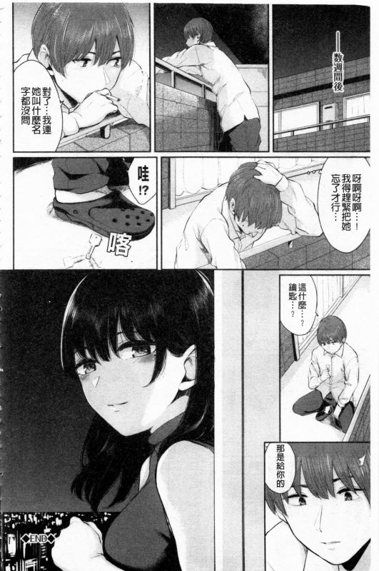 [Yamada Yuuya] Hikage no Hana [Chinese]_164
