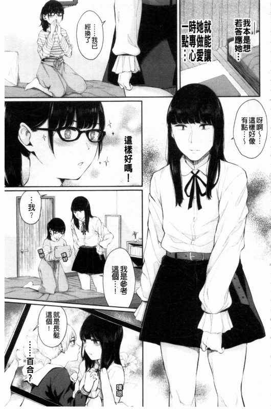 [Yamada Yuuya] Hikage no Hana [Chinese]_167
