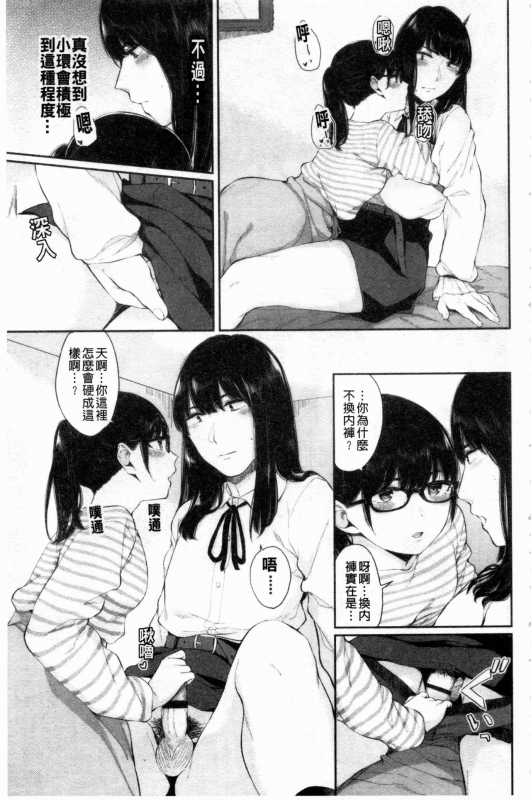 [Yamada Yuuya] Hikage no Hana [Chinese]_169