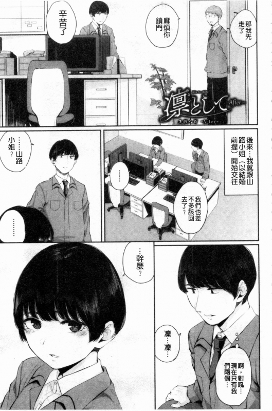 [Yamada Yuuya] Hikage no Hana [Chinese]_185