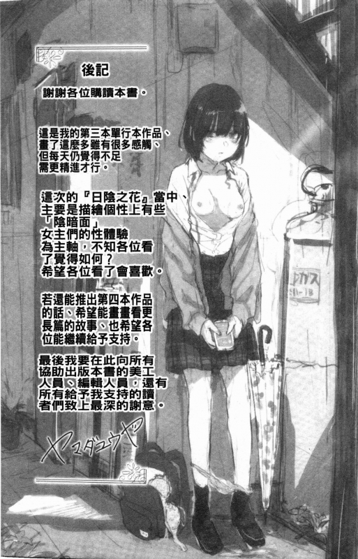 [Yamada Yuuya] Hikage no Hana [Chinese]_191