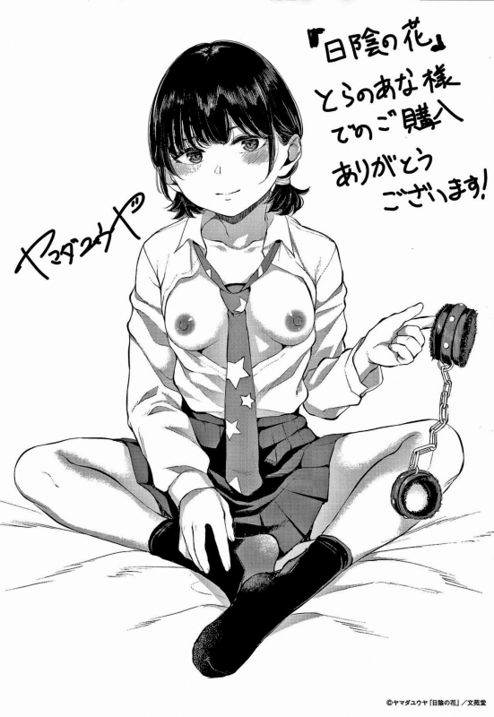 [Yamada Yuuya] Hikage no Hana [Chinese]_192