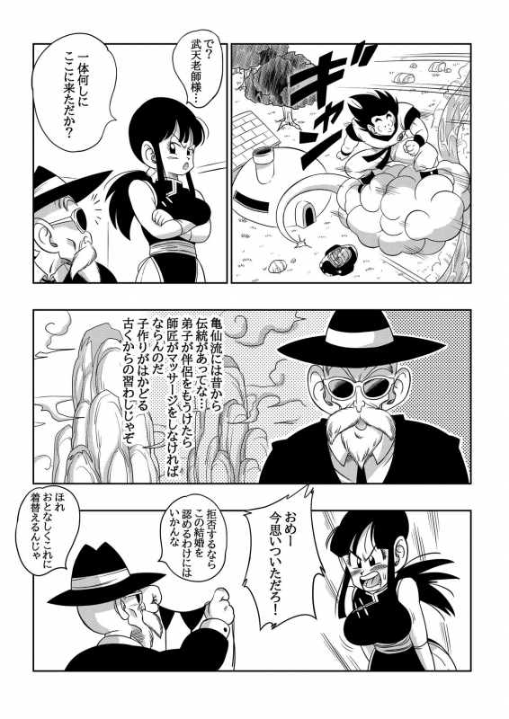 [Yamamoto] Korai kara no Narawashi Niizuma e no Ecchi na Itazura (Dragon Ball Z)_05