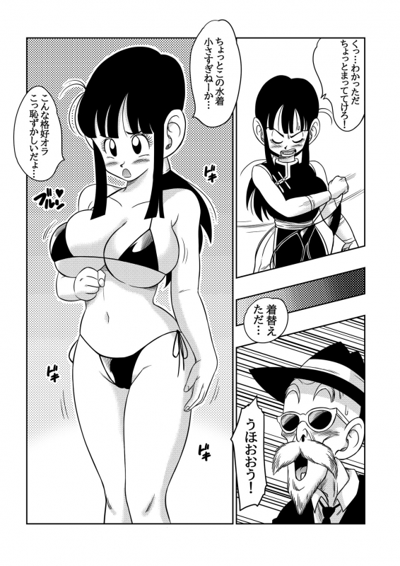 [Yamamoto] Korai kara no Narawashi Niizuma e no Ecchi na Itazura (Dragon Ball Z)_06
