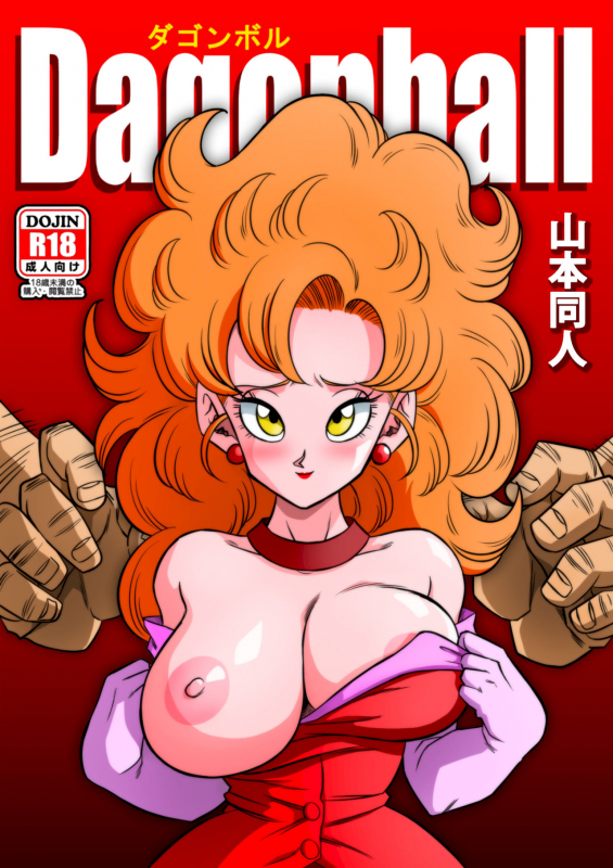 [Yamamoto] Mister Satan no Himitsu no Training Mr. Satan's Secret Training (Dragon Ball Z) [English] [Decensored]_00