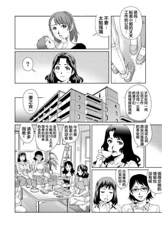 [Yanagawa Rio] Yokkyuu Fuman na Danchizuma wa Ikenai Kairaku ni Oboreru (4) (Gaticomi Vol. 63) [Chinese] [翻车_04