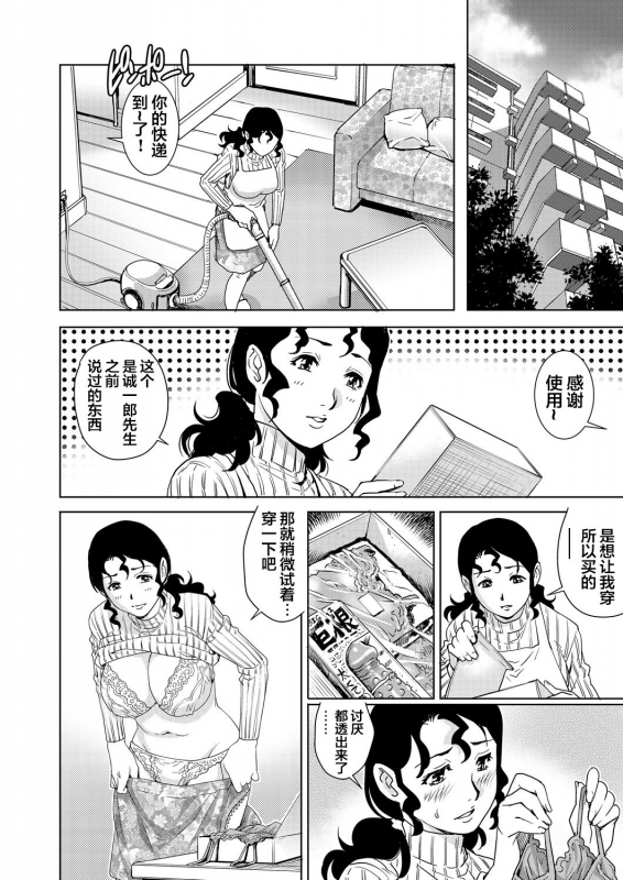 [Yanagawa Rio] Yokkyuu Fuman na Danchizuma wa Ikenai Kairaku ni Oboreru (5) (Gaticomi Vol. 69) [Chinese] [翻车_06